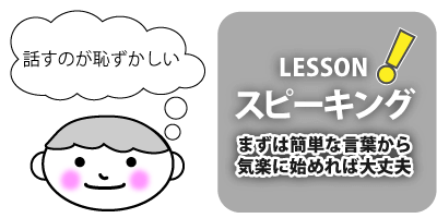 スピーキングのレッスンを受ける子供